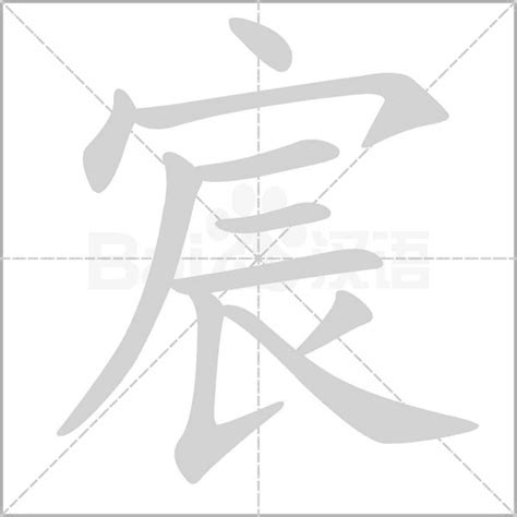 宸的意思名字|宸